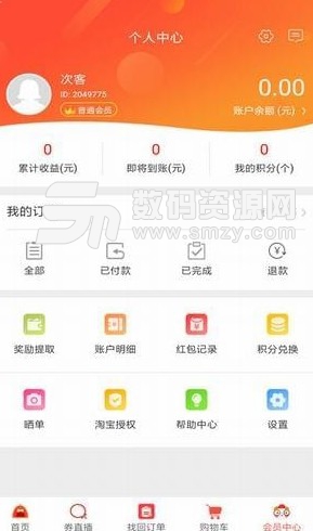 凡美購安卓版(掌上購物app) v1.3.1 最新版