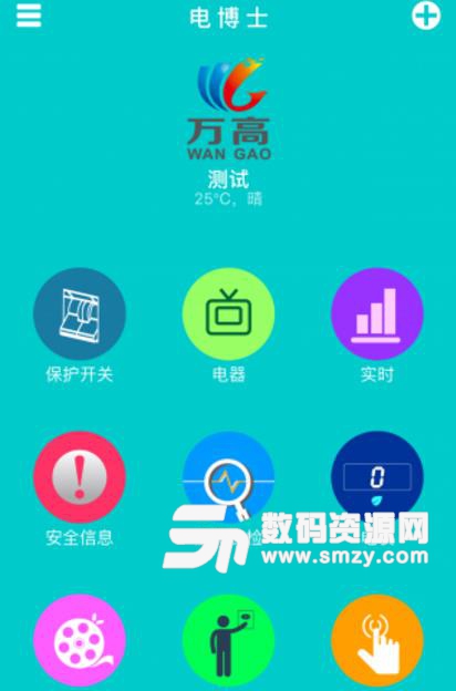 万高电博士APP免费版(生活家用电器智能) v1.1 安卓版