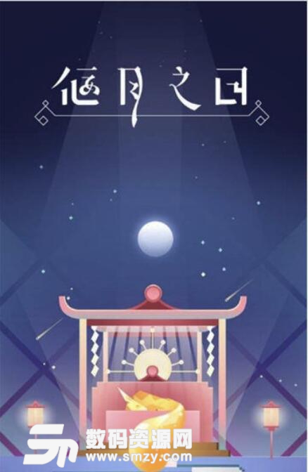 偃月之日天狗传说安卓版(奇幻画风的休闲娱乐手机游戏) v1.4.3 官方版