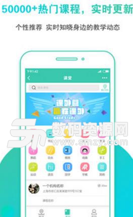 課外營app手機版(教育機構找尋) v1.1 Android版 