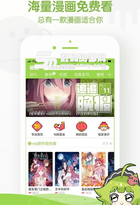 追追漫画APP安卓版(漫画阅读器) v2.8.2 手机最新版版