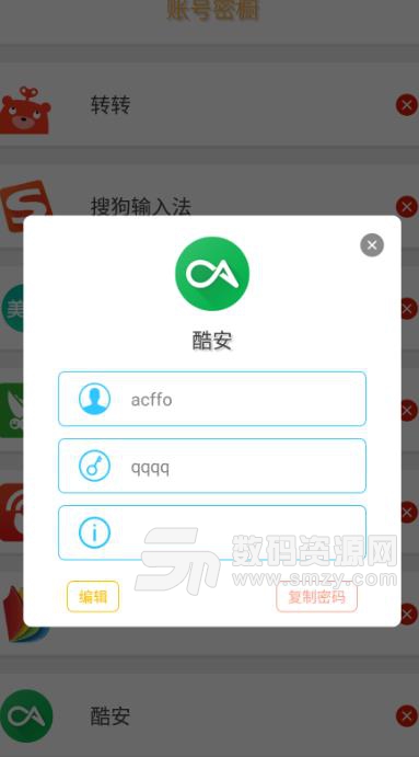 賬號密櫥安卓最新版(賬號密碼保存工具) v1.5.1 手機版