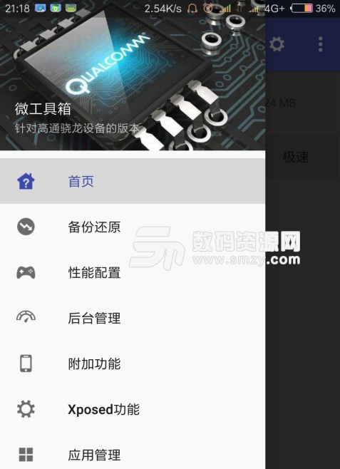 骁龙工具箱app清爽版v8.9.14 安卓版