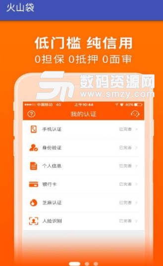 火山袋app安卓版(手机借钱) v1.1.0 手机版