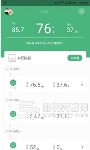 轻檬健康app(科学的手机运动管理软件) v1.0.2 安卓正式版