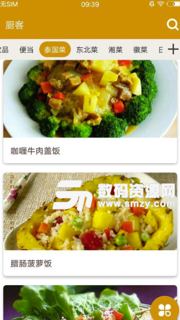 厨客手机版(美食菜谱app) v1.2.1 安卓版
