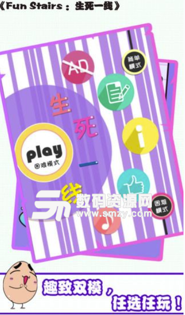 生死一线免费版(惊险刺激休闲游戏) v1.2 安卓版