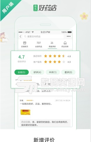 好药店app(个人的掌上药店) v2.0.1 安卓最新版