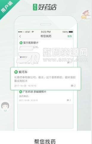 好药店app(个人的掌上药店) v2.1.1 安卓最新版