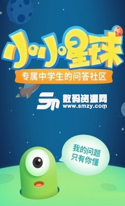 小小星球app安卓版(知识分享赚钱) v1.3.0 免费版