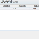 浮云识音官方版