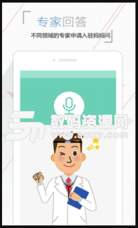 妈妈问安卓版(母婴知识问答app) v0.1.3 免费版