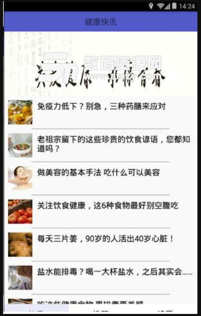 健康快訊免費版(養生資訊app) v1.3 安卓版