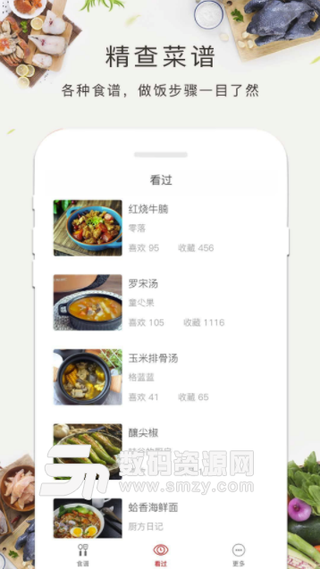 食谱吧免费版(美食菜谱app) v1.1 安卓版