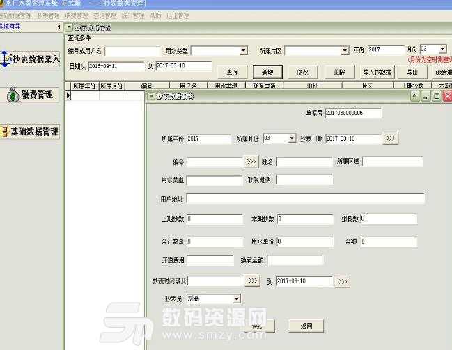 供水公司水费收费管理软件中文版