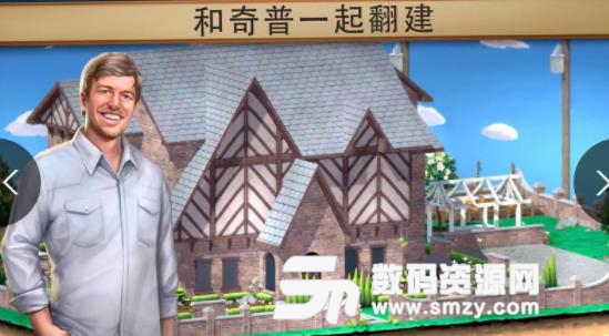 和奇普乔安娜一起翻建手游(休闲建造游戏) v1.3.5 安卓版