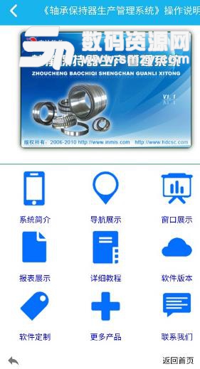 轴承生产管理系统APP(办公生产管理) v2.5.1 Android版