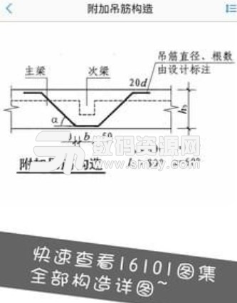 鋼筋大師安卓版(鋼筋下料計算) v1.3 免費版