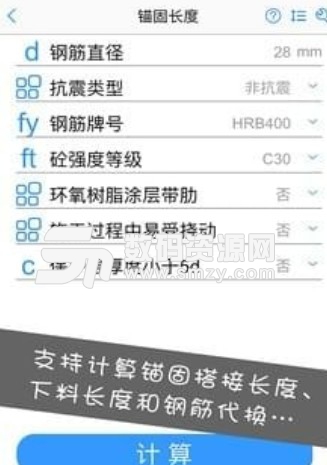 钢筋大师安卓版(钢筋下料计算) v1.3 免费版