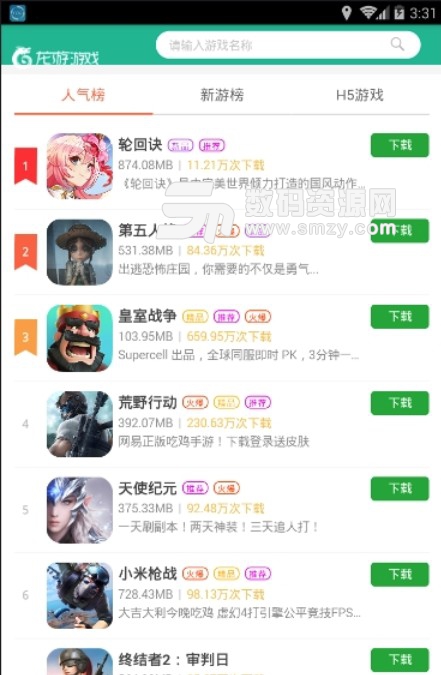 龙游游戏盒子app(火爆手游下载应用) v1.3 安卓版