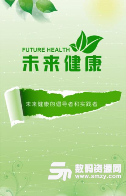 未来健康安卓版(健康资讯) v1.2.2 最新版