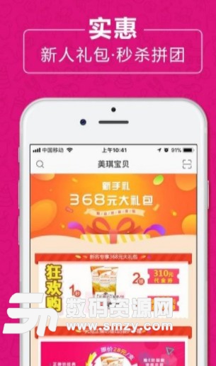 美琪宝贝安卓版(母婴购物app) v1.3.2 手机版