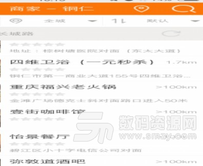 仁城购APP最新版(铜仁本地购物) v4.7.7 安卓版