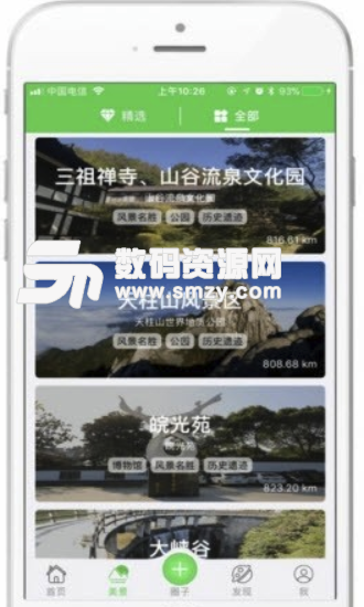 潜山旅游手机版(旅游私人定制模式) v1.1.6 安卓版