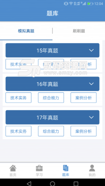 爱消防安卓版(消防工程师学习软件) v1.2.1 手机版