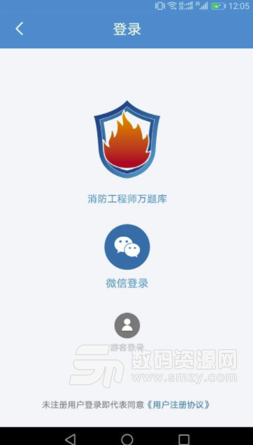 爱消防安卓版(消防工程师学习软件) v1.2.1 手机版