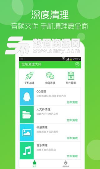 垃圾清理大師APP(內存清理優化) v1.8.0 安卓版