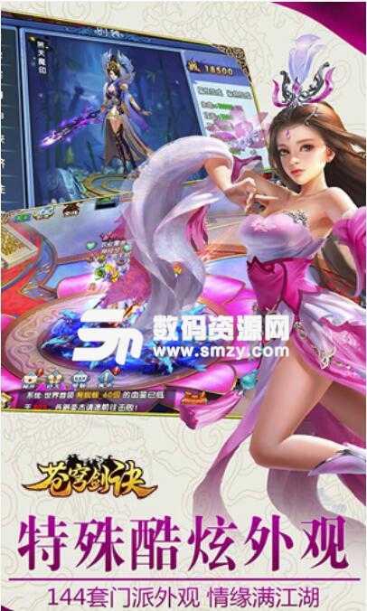 蒼穹劍訣安卓手遊(大型玄幻異獸養成) v1.3 官方版