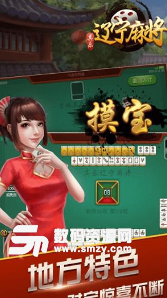 其乐辽宁麻将手游(棋牌麻将对战平台) v1.4.0 安卓版