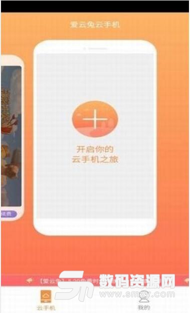 爱云兔app特别版(无需激活码) v1.6.0 安卓版