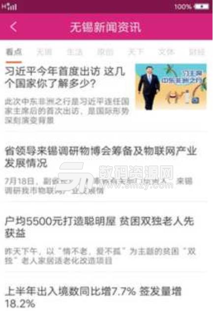 無錫新聞資訊安卓版(本地新聞資訊app) v1.2 手機版