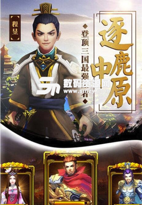 三国枭雄传安卓手游(三国背景的卡牌游戏) v1.3 官方版