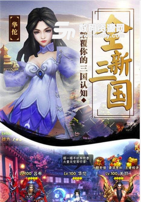 三国枭雄传安卓手游(三国背景的卡牌游戏) v1.3 官方版