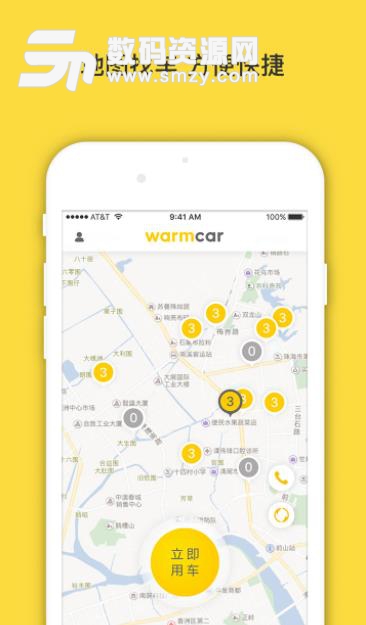 WarmCar安卓版(分时短租租车) v2.3.6 手机版