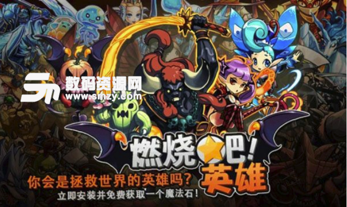 燃烧吧英雄手机版(RPG战斗射击游戏) v1.4.4 安卓版