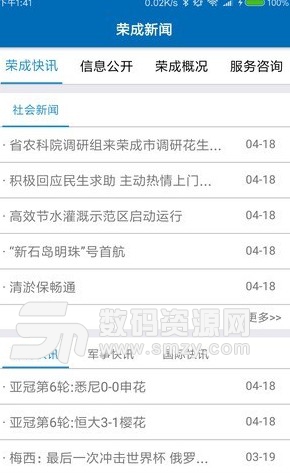 智慧荣成免费版(生活服务app) v1.82 安卓版