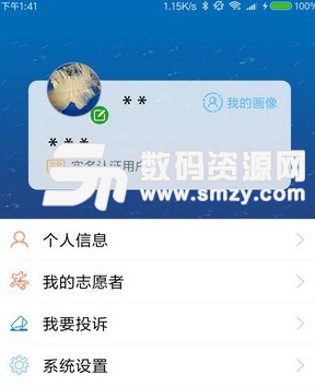 智慧荣成免费版(生活服务app) v1.82 安卓版