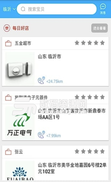 沂川商城最新版(移动采购软件) v2.1.4 安卓版