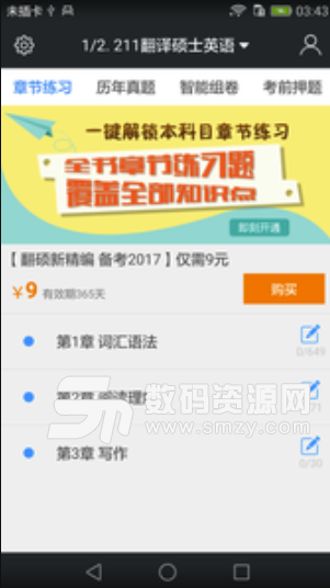 翻译硕士MTI题库免费版(试题题库app) v3.9.0 安卓版