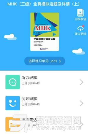 汉训宝Android版(普通话考试学习) v1.3.0 手机版