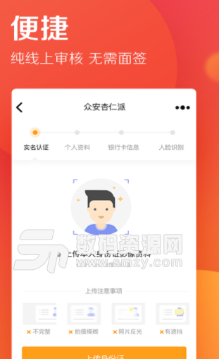 众安杏仁派app手机版(在线借钱) v1.4 安卓版