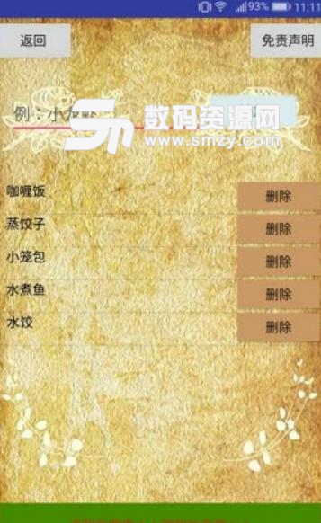 吃点儿啥正式版(选择困难症选择午饭) v1.0 安卓版