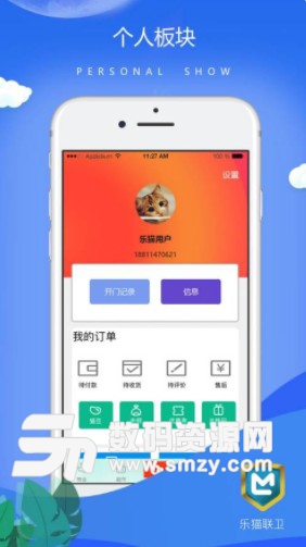 乐猫联卫安卓版(智慧社区app) v1.0 免费版