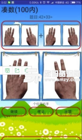 手指算法安卓官方版(用手指计算的儿童学前早教软件) v4.0 手机版