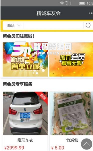 精誠車友會app免費版(保養汽車) v1.3 安卓版