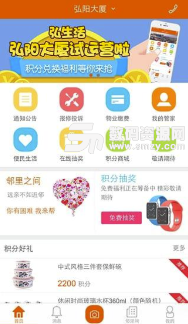 弘生活安卓版(生活服务app) v1.6.3 手机版